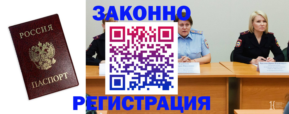 прописка законно в Инте