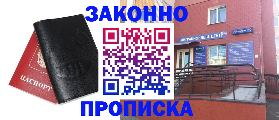 временная регистрация законно в Инте