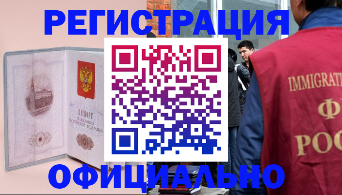 временная регистрация в квартире в Инте