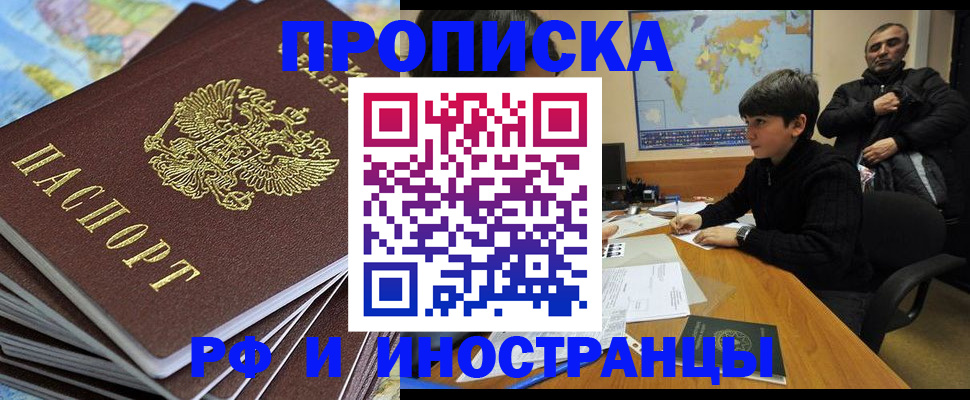 прописка для школы в Инте